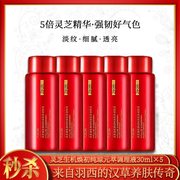 5瓶装 羽西新生水灵芝生机焕初元萃调理液30ml*5瓶装=150ML蘑菇水