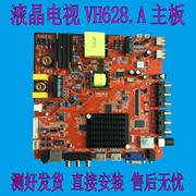 vh628.a电视主板，50寸-75寸组装机安卓4核，网络一体板带wifi