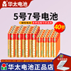 华太电池五5号7号七号用于儿童玩具电视空调遥控器鼠标闹钟电子秤