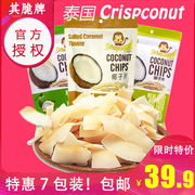 泰国进口烤椰子片干其脆牌crispconut40g网红小零食 7袋