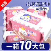 10大包800抽婴儿湿纸巾80抽手口专用湿巾大包儿童宝宝批