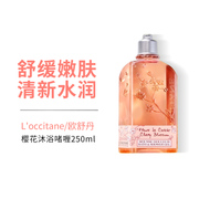 l'occitane欧舒丹樱花，沐浴露啫喱持久留香氛，液清洁保湿滋润250ml