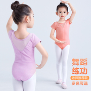 儿童舞蹈服女童夏季芭蕾舞练功服幼儿短袖跳舞衣中国舞形体体操服