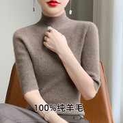 100%羊毛五分袖打底衫女半高领内搭修身2023洋气针织上衣半袖