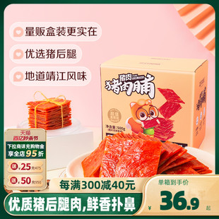 三只松鼠_猪肉脯500g/盒高蛋白靖江特产肉干熟食零食礼盒