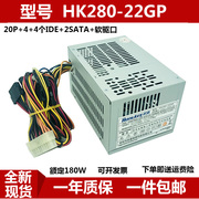 联想台式机电源，hk280-22gpapi6pc06ps-5181-8电脑，电源额定180w