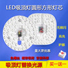 led吸顶灯灯芯改造灯板圆形方形节能灯超亮家用灯珠灯盘模组贴片