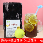 鲜尚冰柠茶粉柠檬红茶粉，冰红茶粉速溶冰红茶，柠檬红茶味果汁饮料粉