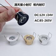 迷你led12V小射灯1w瓦开孔2.8公分2.8cm28mm嵌入式酒柜灯牛眼筒灯