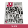 JJ日本19年时尚少女甜美风8月9月10月12月单期刊女生潮流服装美容创意可爱风衣外套化妆品 女装包男女性服饰穿搭配 原版进口杂志