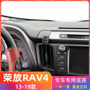 丰田荣放RAV4 13-19款专用车载手机支架底座改装配件导航固定支撑
