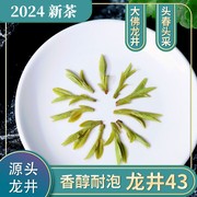 2024年新茶浙江新昌大佛龙井绿茶，明前特级高档春茶龙井43号茶叶