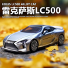 原厂车模1/32雷克萨斯LC500h合金模型车吃鸡版回力儿童玩具小汽车