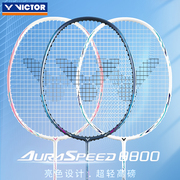 victor威克多胜利羽毛球拍维克多全碳素进攻小铁锤初级ARS-8800