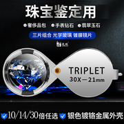 龙眼triplet10倍珠宝放大镜宝石鉴定钻石翡翠玉石，古玩鉴定工具非带灯，手持便携式折叠袖珍钻石钻戒婚戒鉴