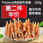 tinylove宠物零食鸡肉绕牛皮卷，金毛萨摩耶泰迪，狗训犬零食磨牙骨c