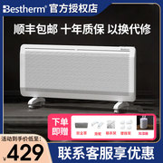 bestherm百斯腾取暖器家用全屋电暖气智能暖风机大面积快热炉浴室