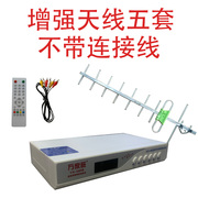 批电视天线dtmb地面波数字接收器，机顶盒农村老式室内外天线发