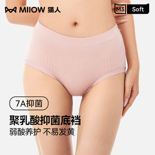 miiow猫人内裤女聚乳酸，护理收腹抗菌女士，提臀中腰透气女生短裤