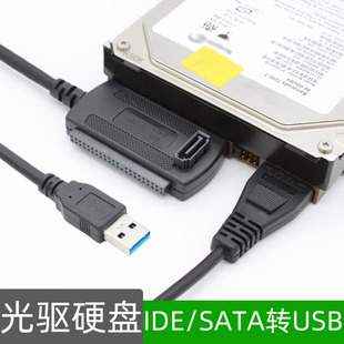 usb转ide硬盘usb，转sata转换转接器串口，并口光驱易驱线外接数据线