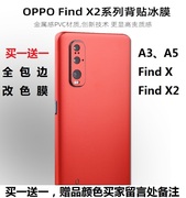 oppoa3手机findx2改色a5保护膜a3全身包边背膜后背壳彩膜贴纸磨砂