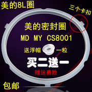 美的配件电压力锅密封圈8L/升MY-CS8001密封环 硅胶圈 橡皮圈