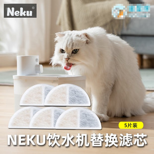 Neku呢酷饮水机可替换滤芯猫咪狗狗饮水器过滤棉活性炭5片装