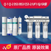 沁园净水器管道式CJ-1 CJ-2 DS3/BS3/CS3-2/UF1/GJ新全套通用滤芯