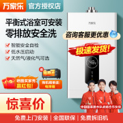 万家乐燃气热水器平衡式煤气液化气天然气家用室内8升浴室安装12L