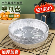 下单立减50空气炸锅专用锡纸碗家用烤箱烘烤专用工具锡纸盘