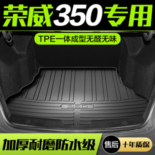 荣威350后备箱垫内饰改装全车配件车内装饰专用汽车TPE后尾箱垫子
