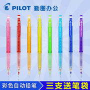 日本pilot百乐彩色自动铅笔笔芯0.7彩色铅芯可擦涂色填色手绘笔铅笔学生用HCR-197蓝红色铅笔绘画专用