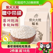 柴火大院五常糯米1kg江米粽子米粗粮五谷杂粮黏米红豆大米