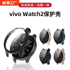 vivowatch2保护壳膜一体vivo手表2保护套，钢化玻璃贴膜智能运动watch表壳全包超薄防摔硬壳防水防刮套数码百变