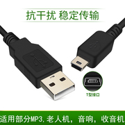 mini usb数据线T型口MP3 MP4收音机相机v3老式口老人机充电器线