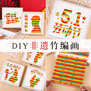 劳动节手工diy非遗竹编画材料，包竹条竹片编织竹制品画框儿童摆件