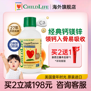 童年时光钙镁锌液体钙，儿童婴幼儿钙childlife大白瓶