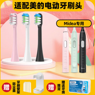 皓卫适配美的电动牙刷头Midea/MC-AJ0301/0302/0303能量刷