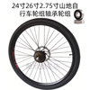自行车轴承轮组242627.5寸山地车碟刹变速通用车圈前后轮车轮廓