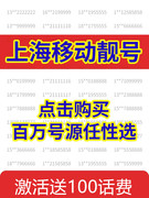 上海移动5g手机卡靓号，选号手机号码卡流量卡