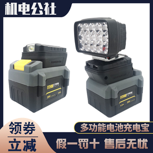 适配小强20V锂电池充电宝转换器工作灯照明灯应急灯手机充电接头