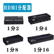 hdmi分配器分支线器1分248高清4k3d电脑监控投影分屏带音频，电视卖场出线一拖进二四八出多台电视同屏显示