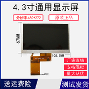 4.3寸通用常用 MP4MP5显示屏 内屏屏幕液晶屏1080P质量