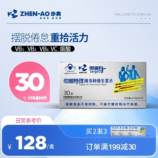 他盖特理牌多种维生素片独立包装补充眼睛营养成人复合维生素bc