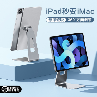 ipad磁吸支架适用苹果华为平板电脑支架，pro1112.9寸air5悬浮旋转支撑架4吃鸡专用游戏mini6床上懒人桌面架子