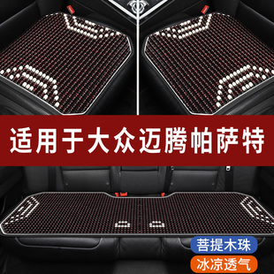 大众迈腾帕萨特专用木珠子汽车坐垫夏天透气凉垫座垫主驾司机座套