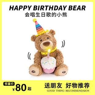 生日礼物快乐小熊送给女生朋友闺蜜六一儿童节男孩子，会唱歌的公仔