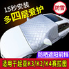 起亚K3/K4/K2专用汽车车衣车罩半罩防晒防雨通用前挡风玻璃遮阳罩