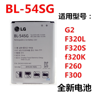 适用lgg2手机电池f320lskf260f300手机电池bl-54shsg电板