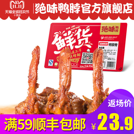 绝味鸭脖